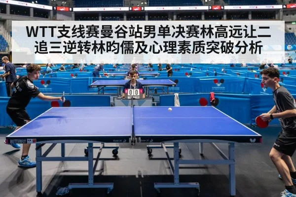 table tennis match