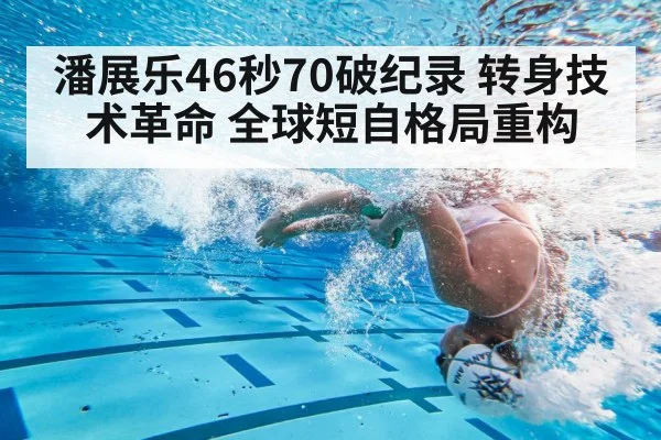 swimmer flip turn technique