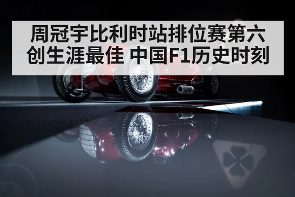 Alfa Romeo F1 car upgrade
