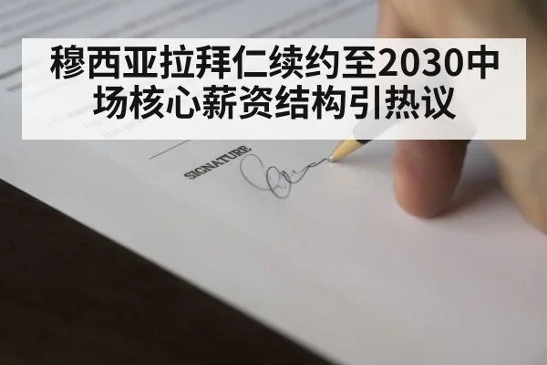 football contract signing