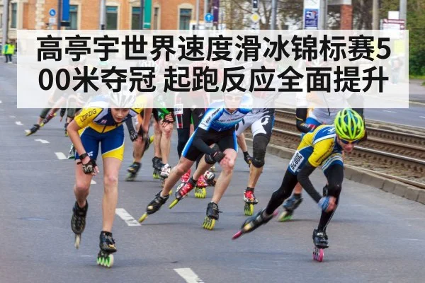 speed skating race